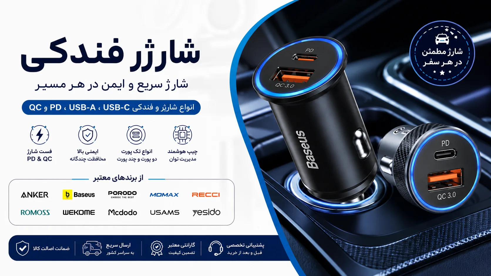 خرید شارژر فندکی اصل؛ انواع شارژر خودرو USB-C، USB-A و فست شارژ از برندهای معتبر در ایلیاگجت