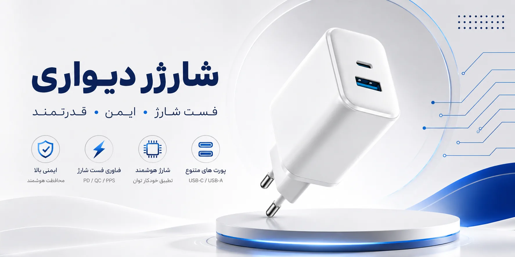 شارژر دیواری فست شارژ USB-C و GaN مناسب گوشی و تبلت