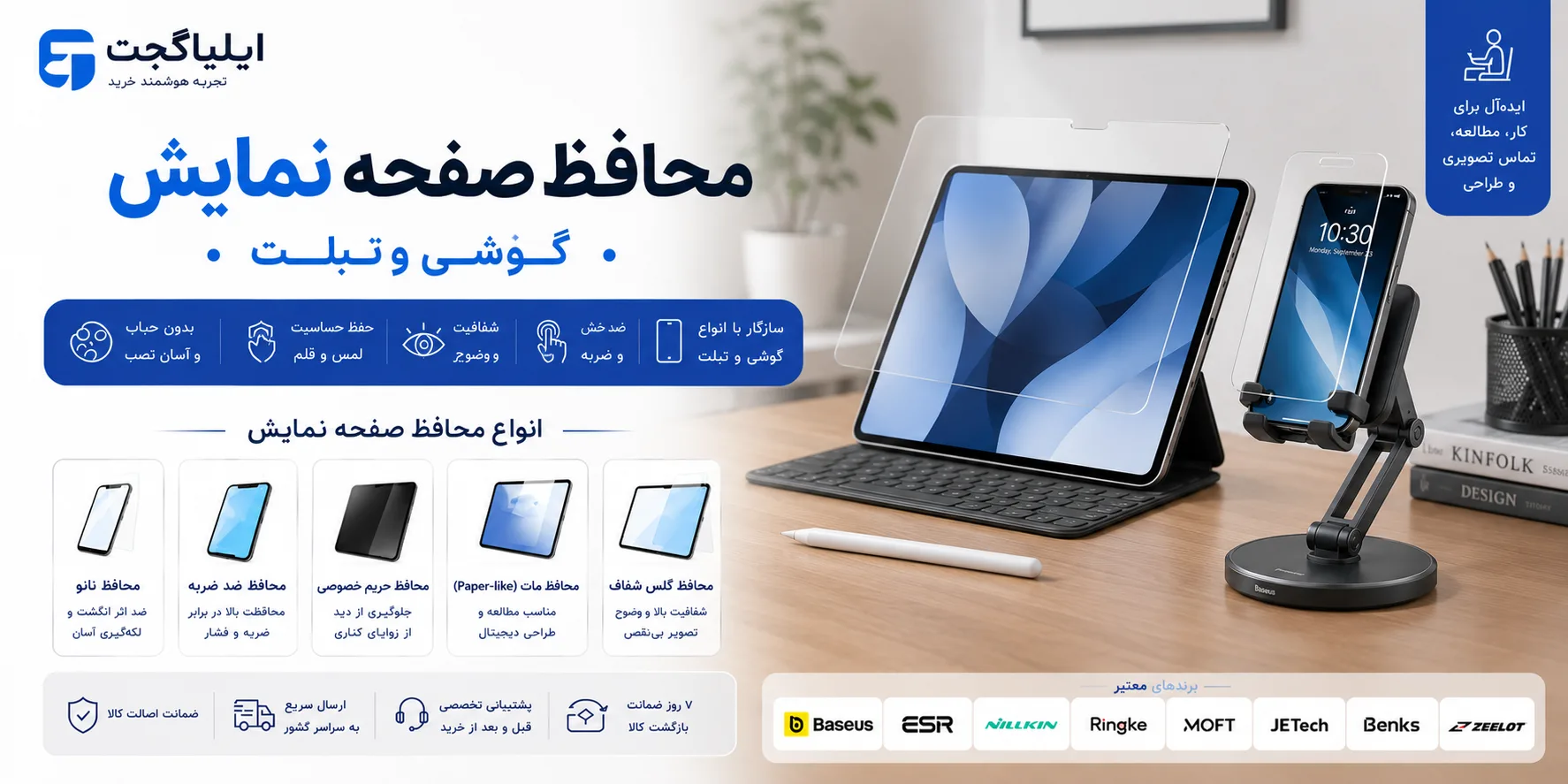 mobile-and-tablet-sreen-producter-iliagadgets